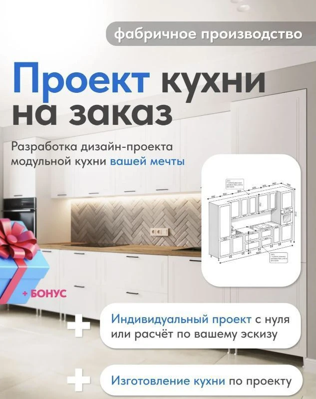 Кухонный гарнитур на заказ от производителя