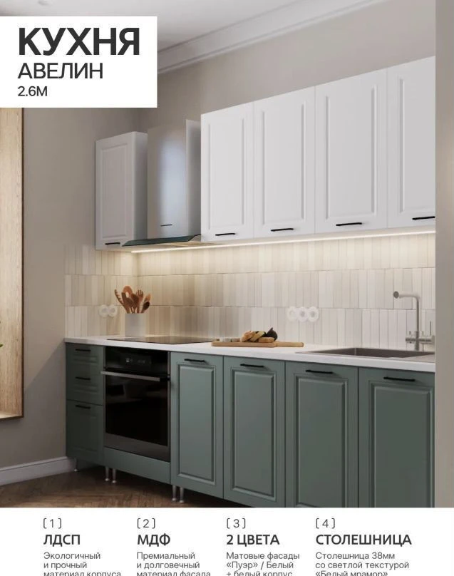 Кухонный гарнитур от производителя Авелин2.6м